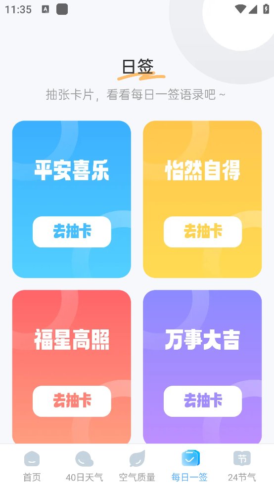 智知天气app v1.0.0 安卓版1