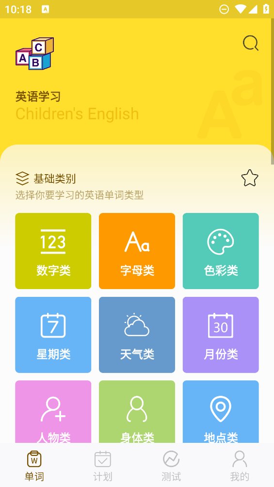 英语学习app v6.0 安卓版4