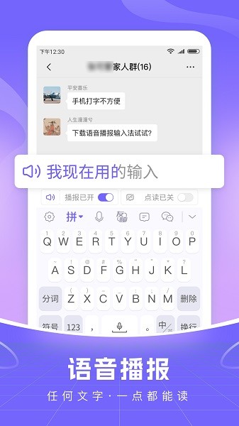 智能语音输入法app最新版 v1.1.0 安卓版3