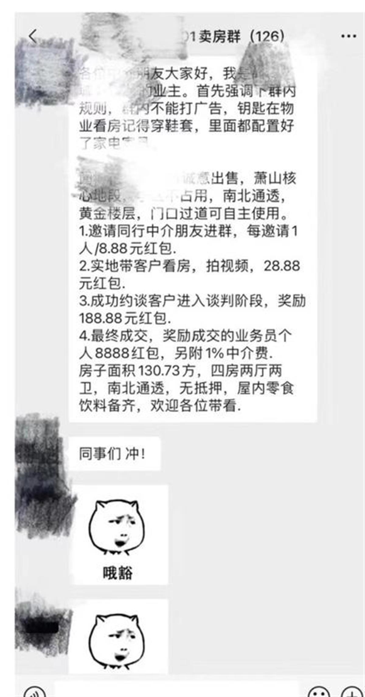 房东为卖房给中介发8888元红包,房价下行各种奖励措施