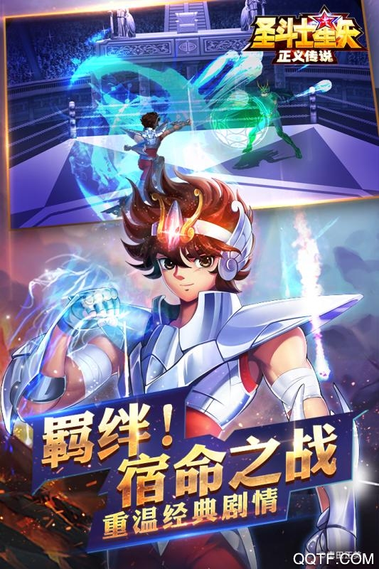 圣斗士星矢正义传说九游版 v2.0.89 手机版2