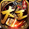 大王神途安卓版下载_大王神途手机版下载