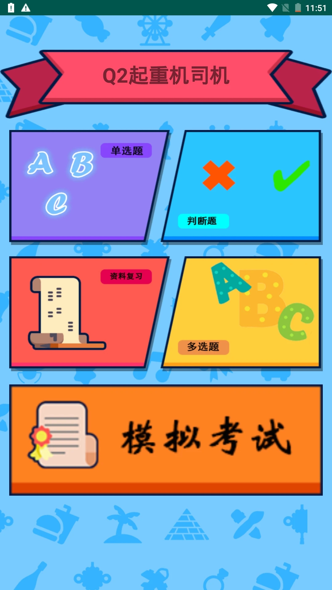 特种作业操作证app最新版 v5.5 安卓版2