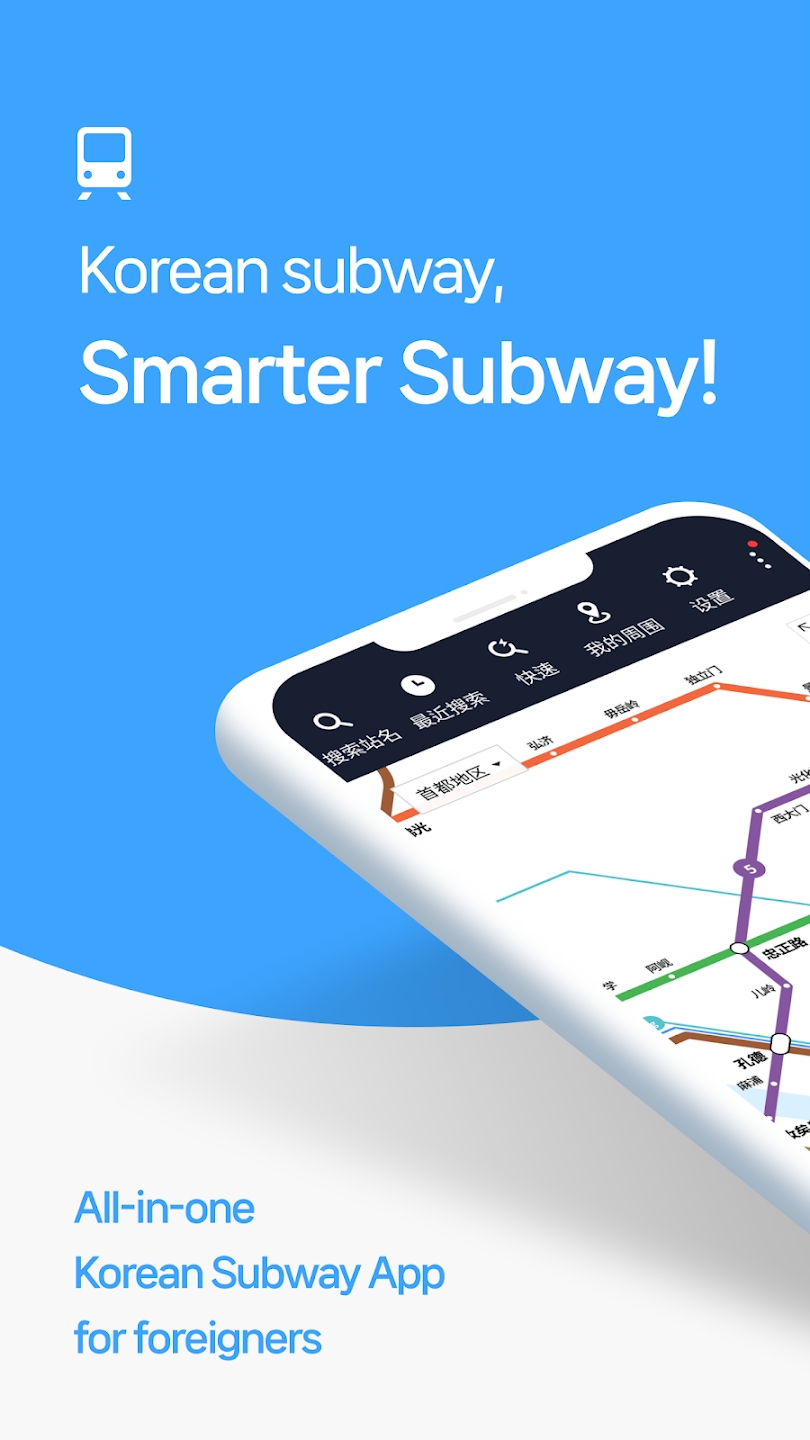 韩国Smarter Subway最新版本 v5.85 官方版4