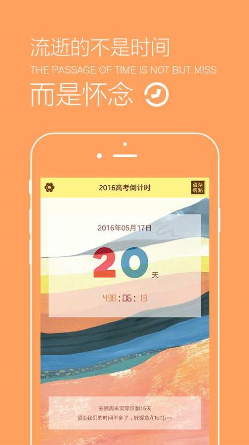 高考倒计时2024计时器app v4.2.8 最新版1