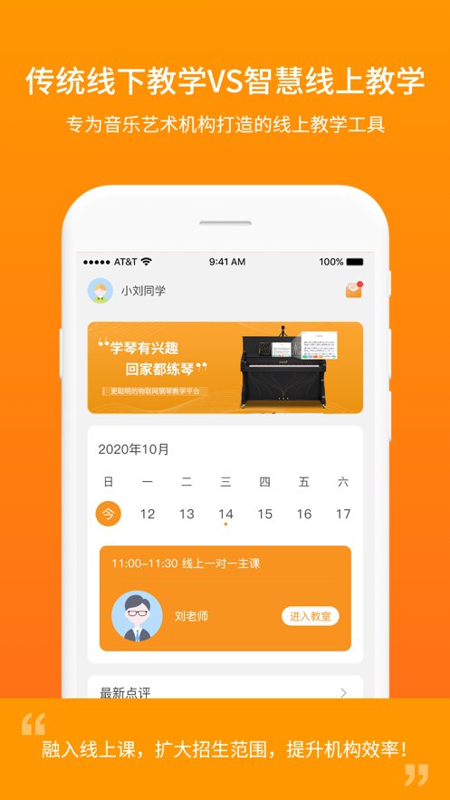 云上钢琴学生端app安卓版 v4.3.0 最新版3