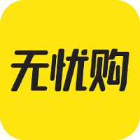 无忧购官方版