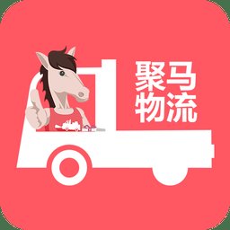 聚马物流app