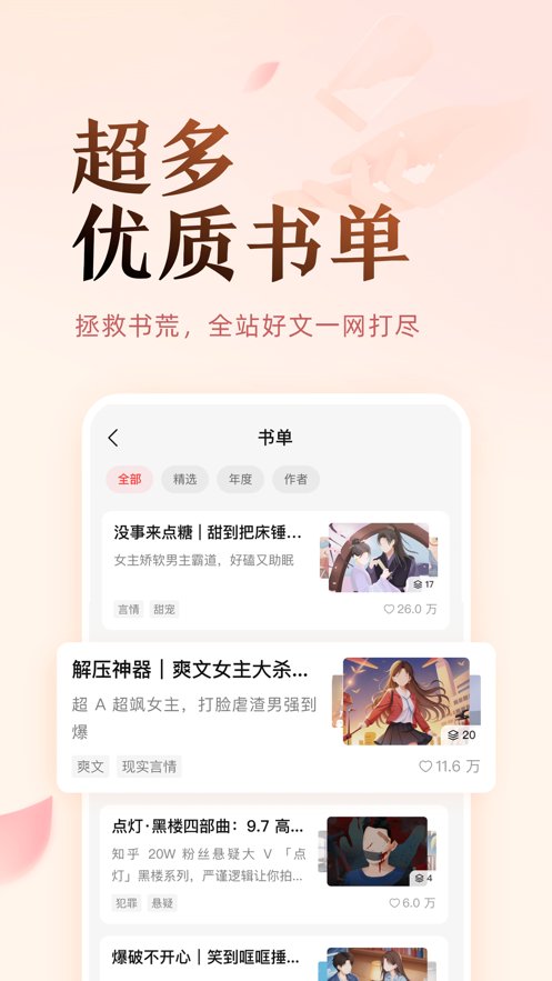 盐言故事app官方版 v1.51.0 最新版3