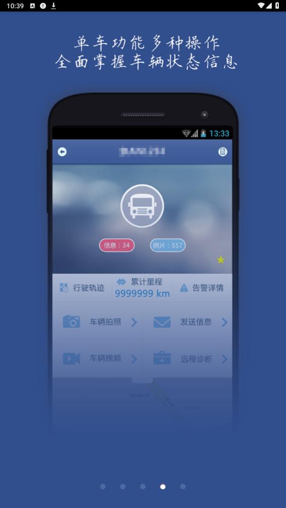 客车公共服务平台手机版 v3.0.5 官方版4
