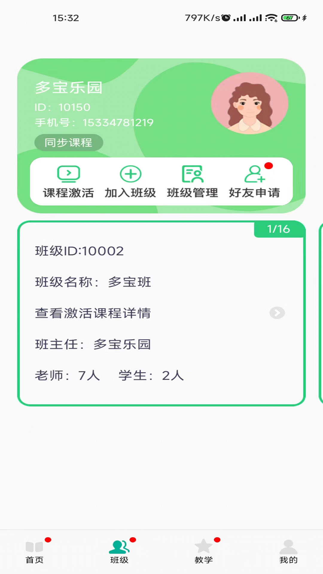 多宝课堂教师版 v3.4.2 最新版1