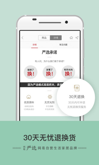 网易严选9.0.23