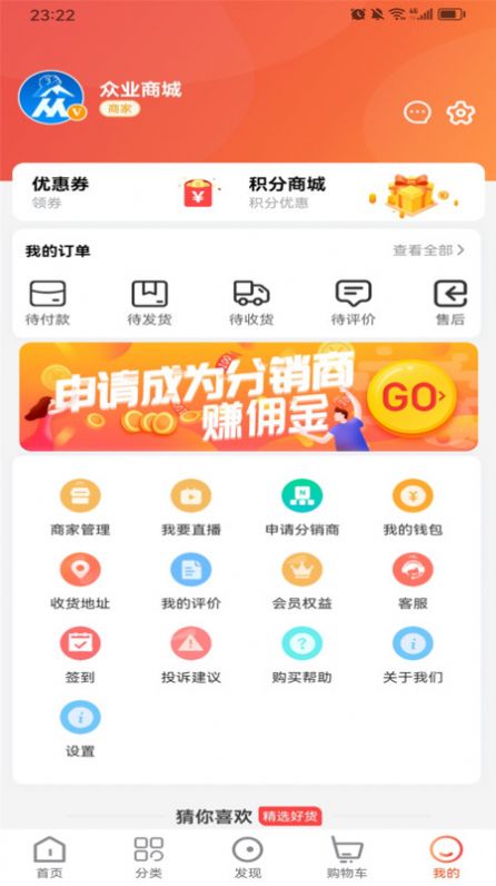 众业购物商城app v1.2.0 安卓版3