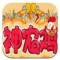 神农养鸡app安卓版下载_神农养鸡app手机版下载