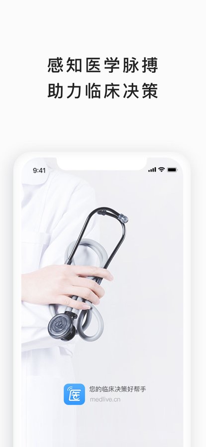 医脉通app最新版 v6.5.7 安卓版2