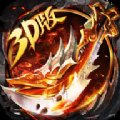无双屠龙3D版安卓版下载_无双屠龙3D版手机版下载