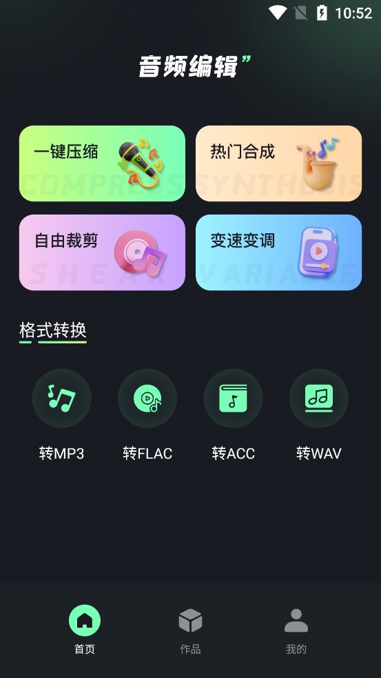 极简音效app官方版 v1.7 手机版4