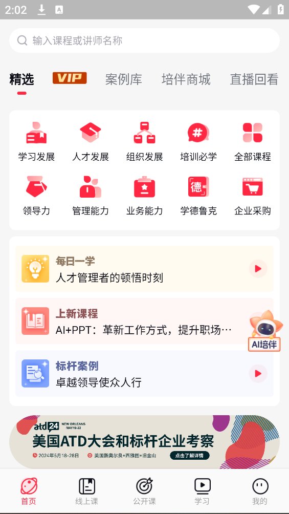 培伴app v7.1.7 官方版1