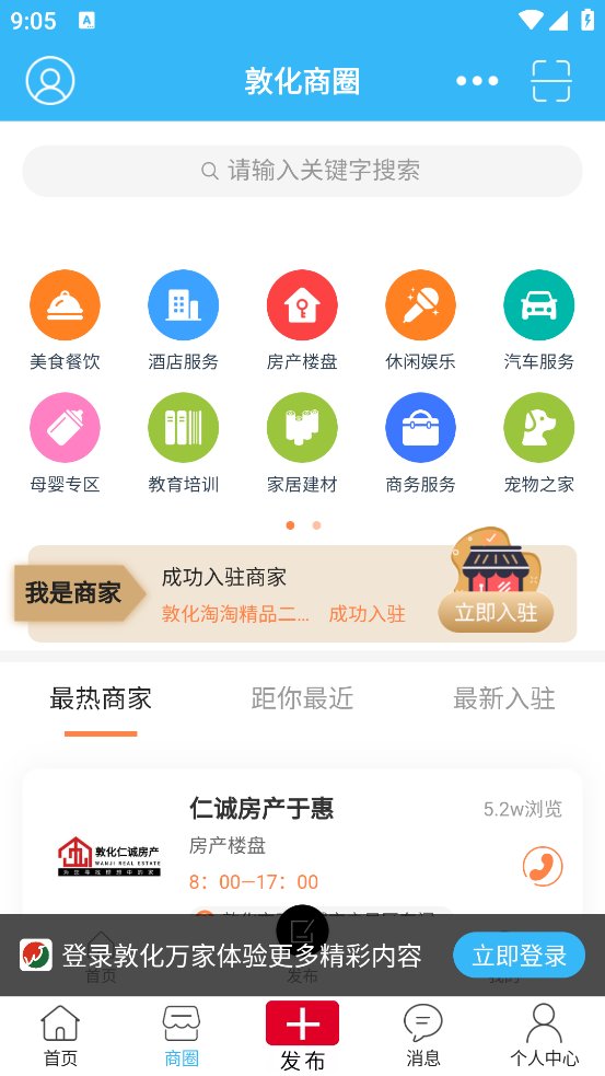 敦化万家app安卓版 v5.3.2.6 安卓版2