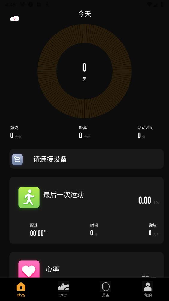 WerfitPro软件安卓版 v1.0.5 最新版2