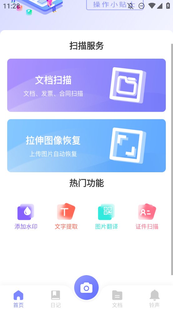 轻扫描图片文字文档app手机版 v1.0.0 最新版4