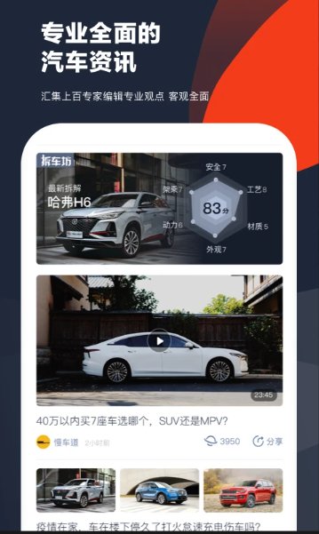 车讯app6.1.293