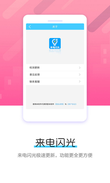 酷炫来电闪最新app7.8.15