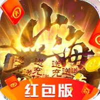 山海经吞天兽红包版安卓版下载_山海经吞天兽红包版手机版下载