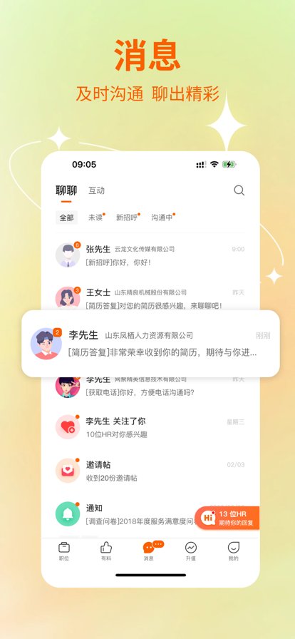 齐鲁人才招聘官方app下载 v7.1.8 官方版1