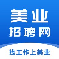 美业招聘网app最新版 v1.0 安卓版安卓版