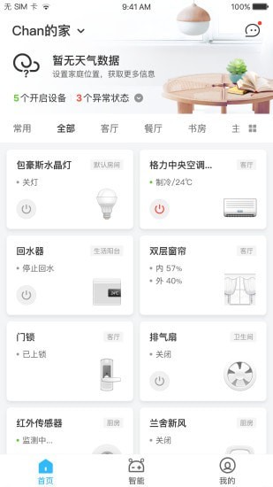 优特智能家居app官方版 v2.7.1 安卓版4