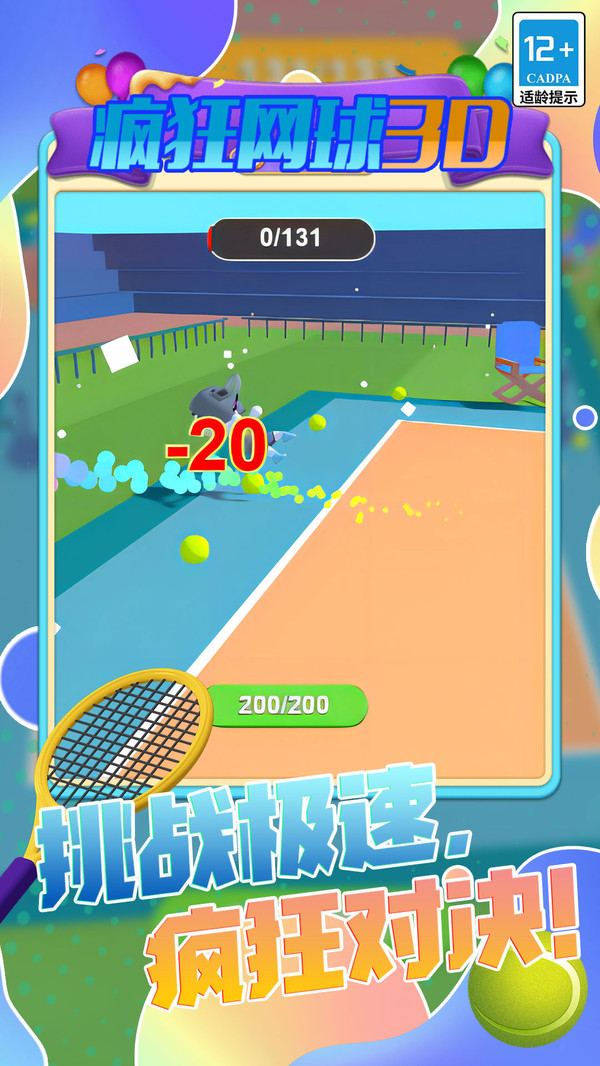 疯狂网球3D手游最新版 v5.2.0 安卓版1