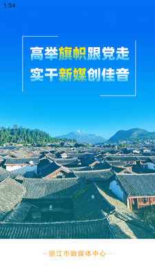 丽江融媒APP v1.8.0 最新版4