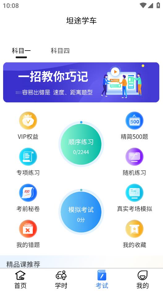 坦途学车学员端 v1.4.2.5 最新版3