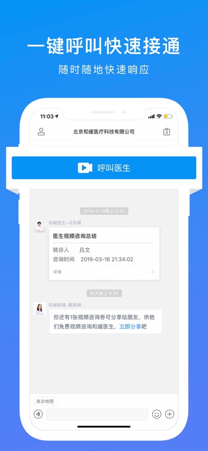 和缓视频医生app最新版 v7.2.4.110712 安卓版1