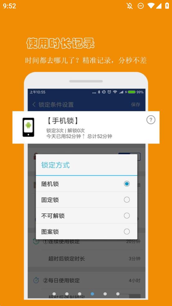 防沉迷应用锁app手机版 v4.1.0 最新版4