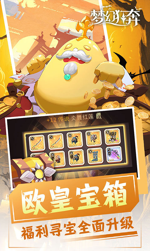 梦幻狂奔手游1.2.03