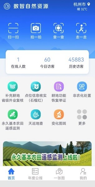 数智自然资源app官方版 v1.0.20240118 最新版3