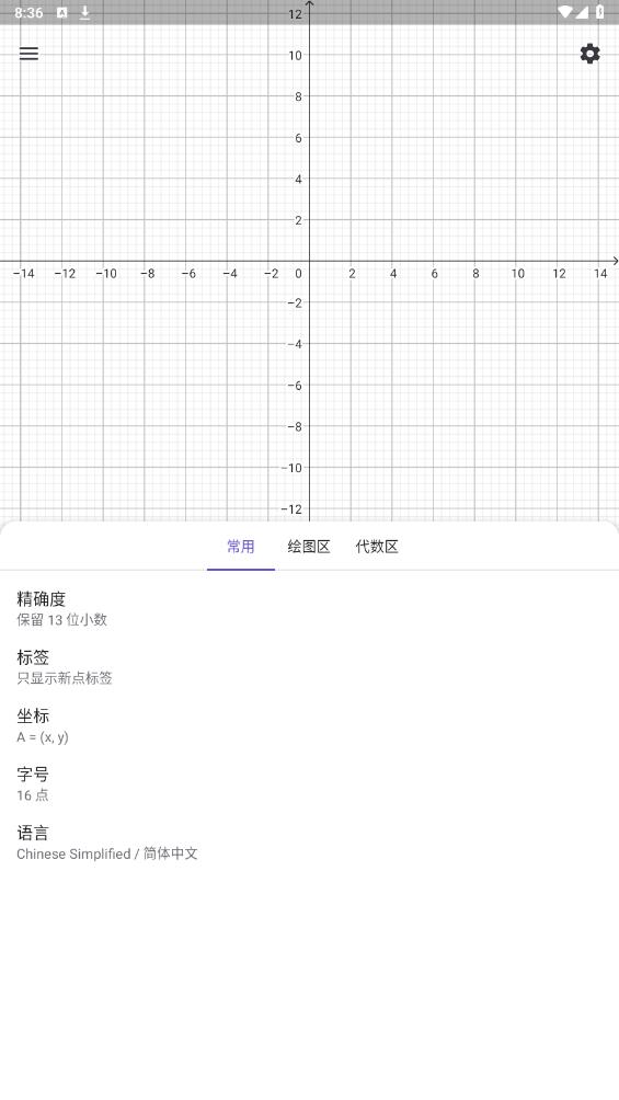 GeoGebra CAS计算器安卓版 V5.2.823.0 安卓最新版4