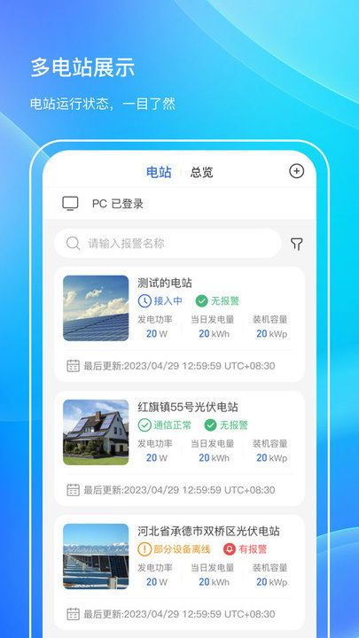 首航云监控app官方版 v1.9.4 安卓版4