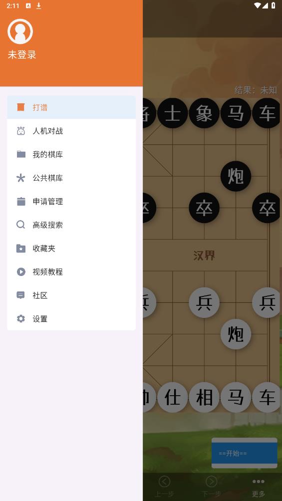 象棋助手app最新版 v0.4.0 官方版2