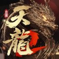 天龙八部2飞龙战天手游最新版 v12.1.0 安卓版安卓版