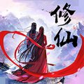 众神修仙记安卓版下载_众神修仙记手机版下载