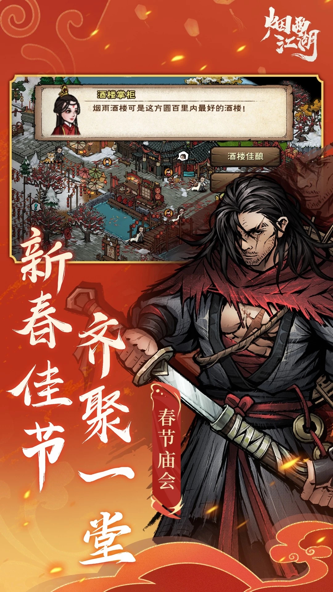 烟雨江湖手游畅爽版1.124.570193