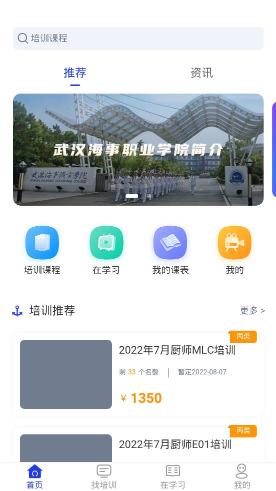 智慧海院app官方版 v3.1.7 最新版1