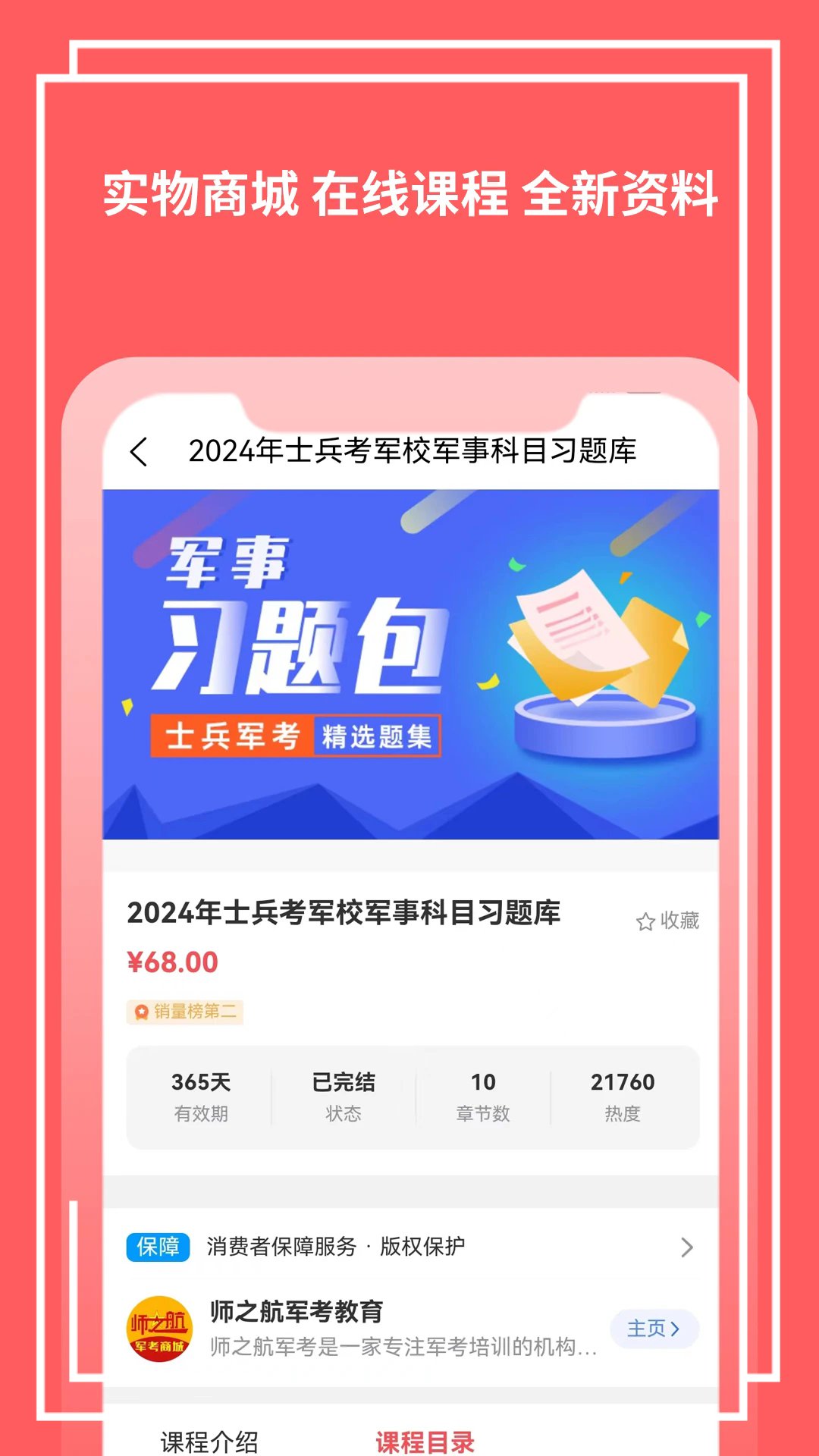 师之航军考app安卓版 v1.0.3 最新版4