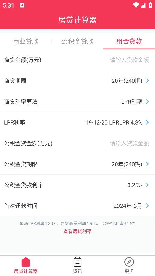 贷款计算器2024最新版 v2.1.0 安卓版3