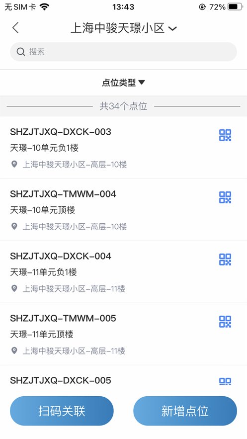 骏小邦app安卓版 v2.8.0 最新版4