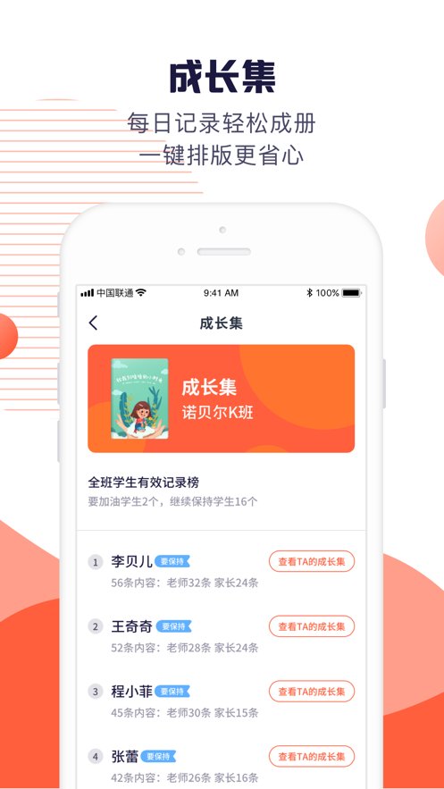 幼幼家园教师版 v2.7.3 园丁版3