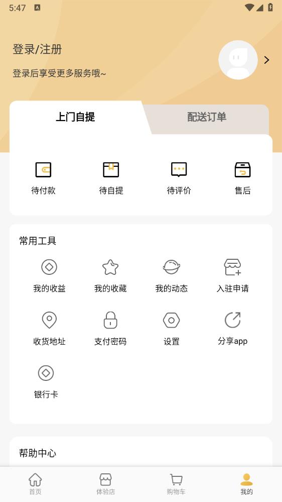 无殊到店app官方版 v2.6.2 安卓版3